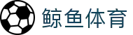 鲸鱼体育 - 专属门户丝滑畅玩 · jingyusports